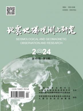 地震地磁观测与研究期刊